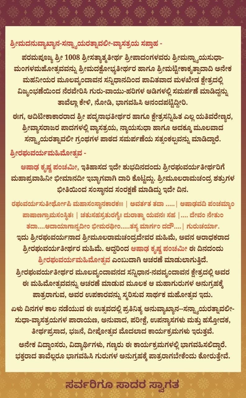 Sri Raghuvarya Mahimotsava - 2025-2