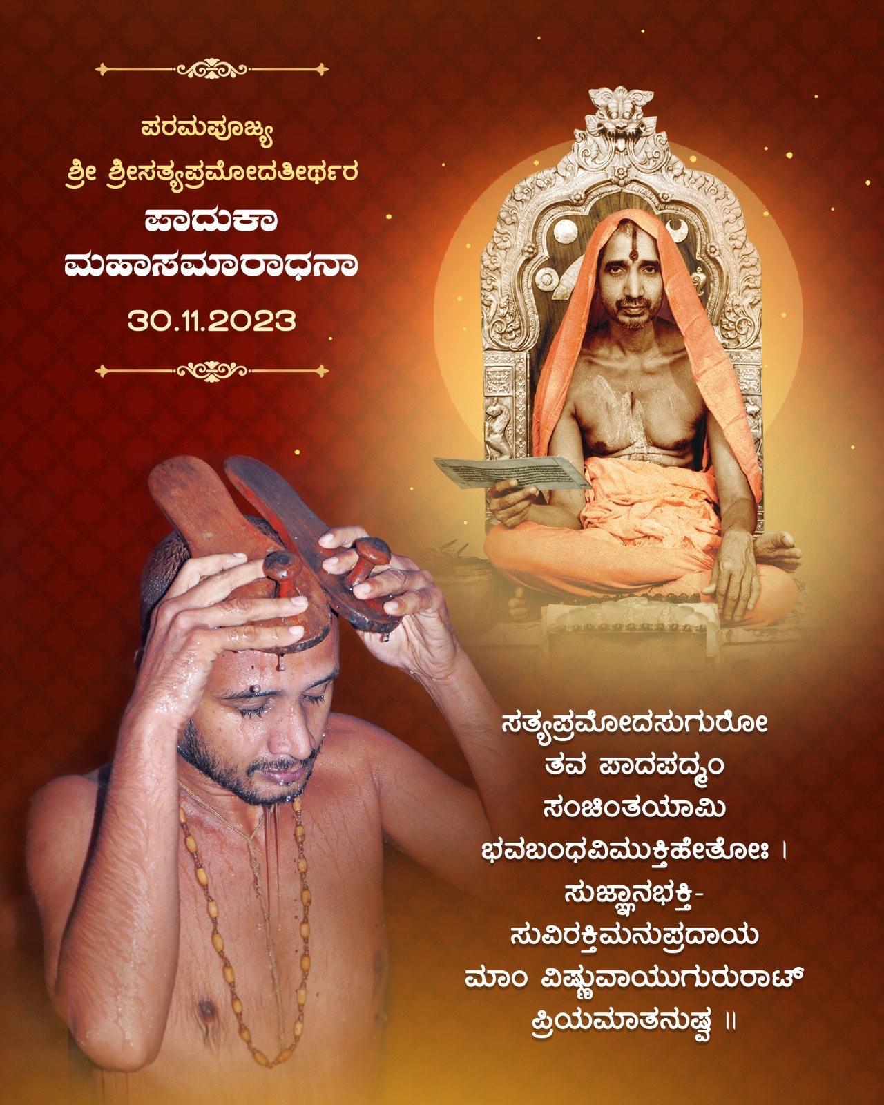 Invitation - Sudha Mangala Bengaluru-0