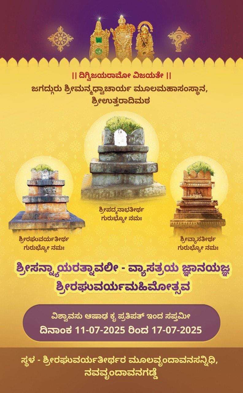 Sri Raghuvarya Mahimotsava - 2025-0
