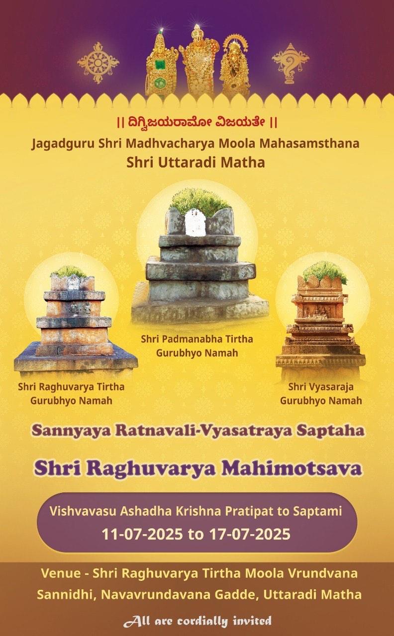 Sri Raghuvarya Mahimotsava - 2025-1